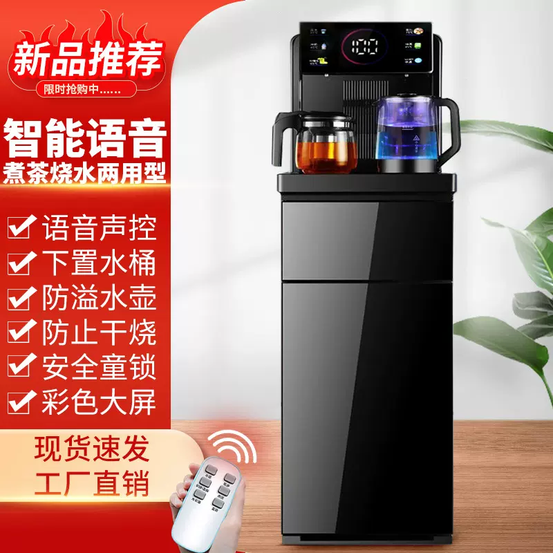 多功能智能语音自动高端茶吧机 下置水桶立式冷热温泡茶机饮水机