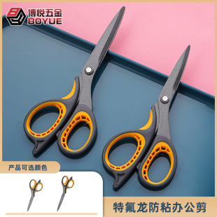 Boyue Home Daily Scissors Double Color Handle Stationery Shear Teflon Adhesive Scissors DIY Handmade Student Shear