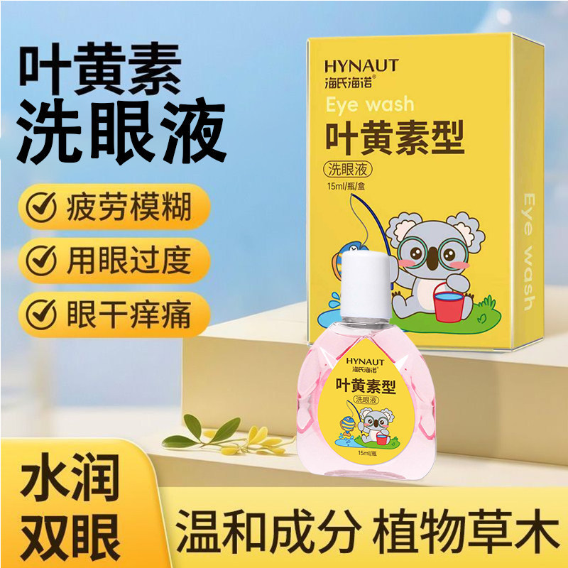 Hainuo Lutein-Type Eye Wash Solution with Vitamin B12 15Ml/Bottle for Eye Fatigue, Amblyopia, and Discomfort Care