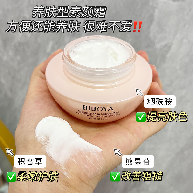 碧柏雅ニコチン酸アミド美肌素肌クリーム水分補給保湿軽薄通気性が肌の色を明るくして汗を持続させて化粧をしない|undefined