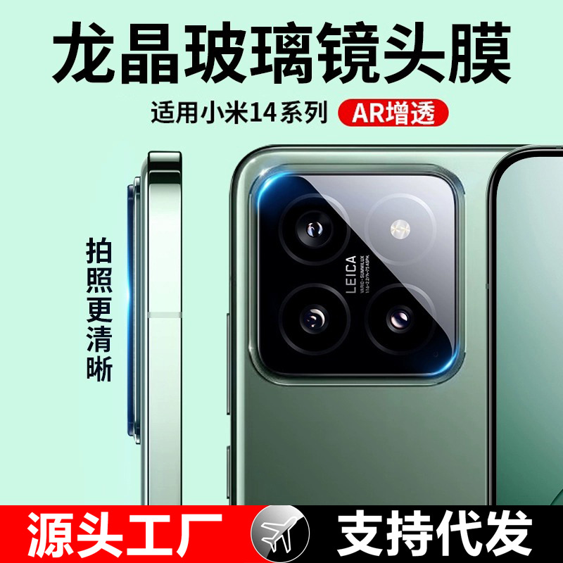 Suitable for Xiaomi 14 lens film Xiaomi 14pro mobile phone camera film 13Ultra HD explosion-proof Xiaomi 13