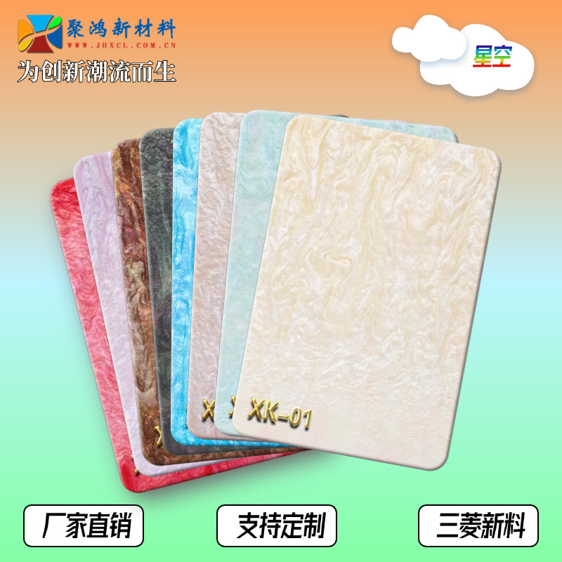 厂家直销首饰盒彩色亚克力珠光板渐层闪粉水纹有机玻璃特殊星空板