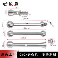 走心机加工 定 制不锈钢304小怪手魔术手臂12mm球头1/4螺丝延长杆