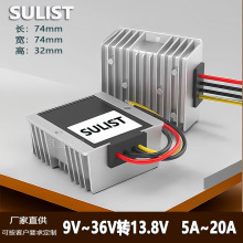 9V至36V转13.8V直流稳压器12V24V转13.8V20A自动升降压电源转换器