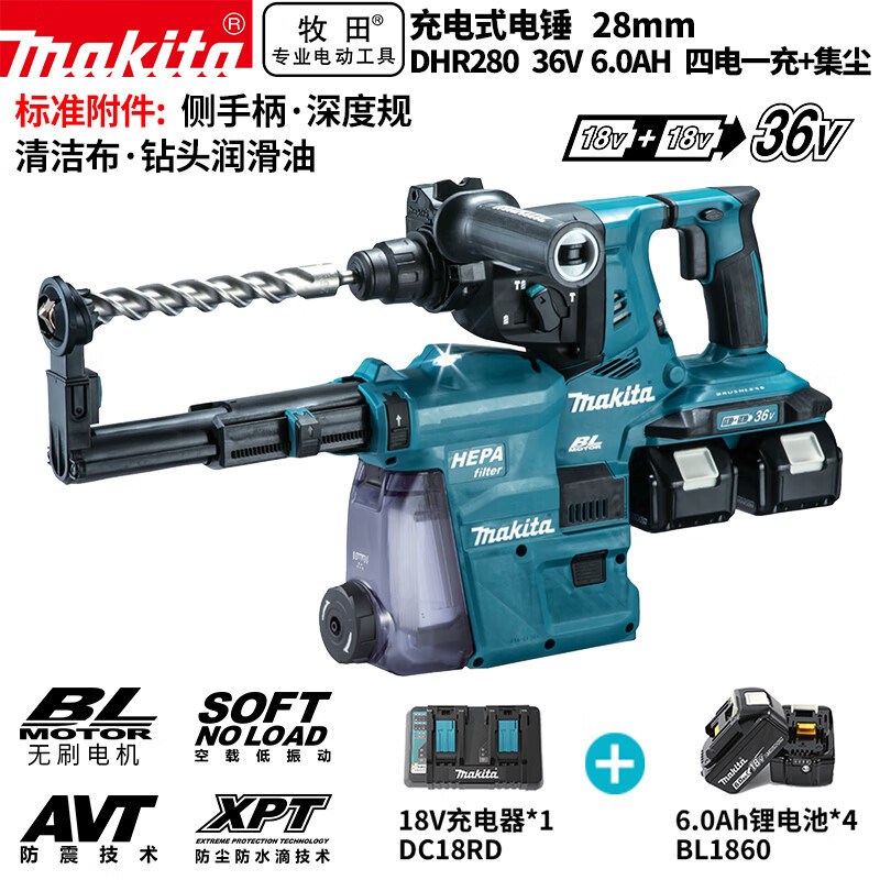 牧田（MAKITA）DHR280充电式电锤36V高功率无刷电机6.0Ah四电一充