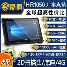 十寸四核HDM-I USB3.0多接口12000mAh长续航IP67防摔工业平板电脑