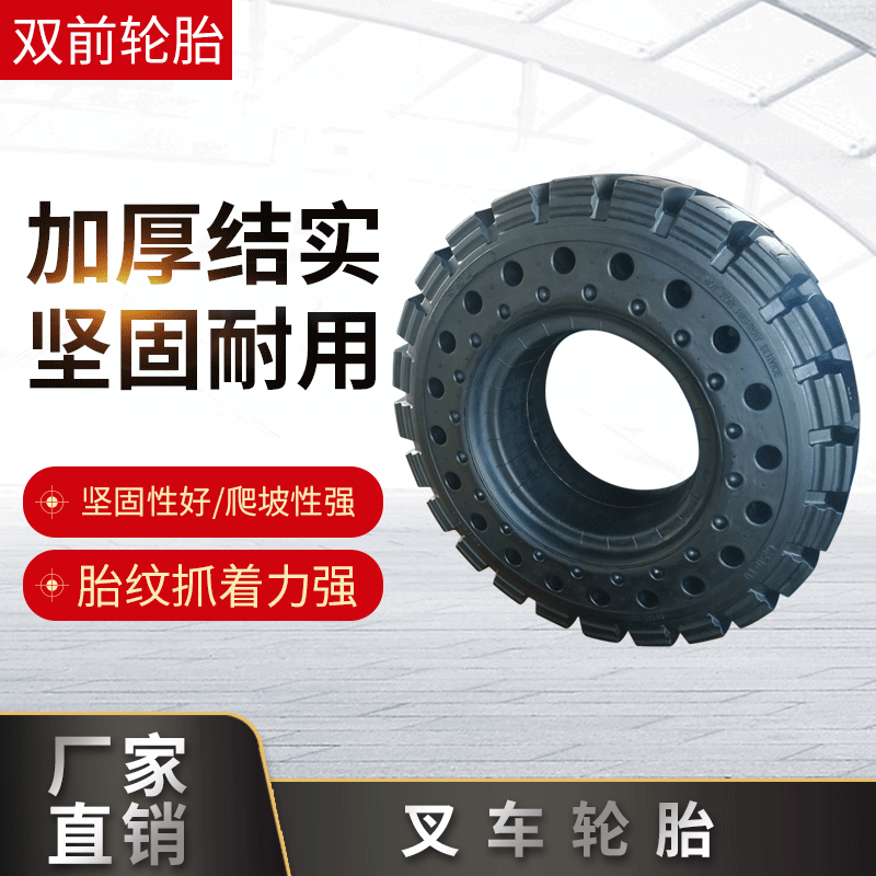 厂家批发 28*9-15 7.00合力叉车实心胎带侧孔 散热性好
