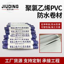 聚氯乙烯PVC防水卷材钢结构厂房屋面墙面防水材料高分子卷材定制