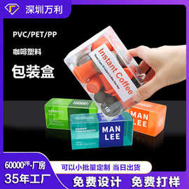 工厂定制pvc塑料包装盒pp长方形胶盒pet胶囊咖啡礼盒