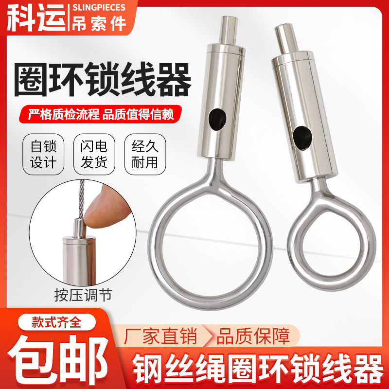 钢丝绳吊码锁扣卡扣紧固件自锁钩灯饰服装不锈钢吊环可调节挂画器