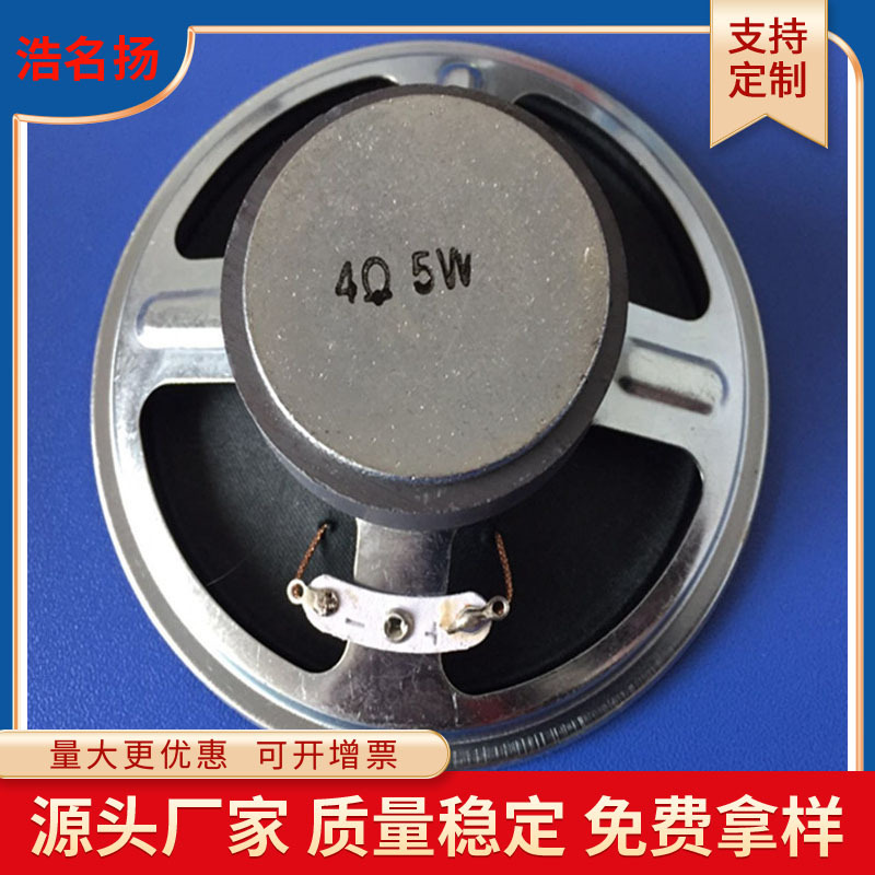 直径3.5寸mm铁壳外磁纸盆黑帽4欧5瓦喇叭扬声器speaker浩名