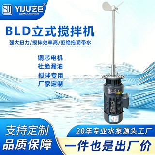 BLD立式潜水搅拌机厂家定制液体泥浆PE加药桶化工粪池变频减速机