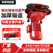 鋼絲繩電動葫蘆微型起重吊機運行式電動葫蘆提升起重鋼絲繩電葫蘆
