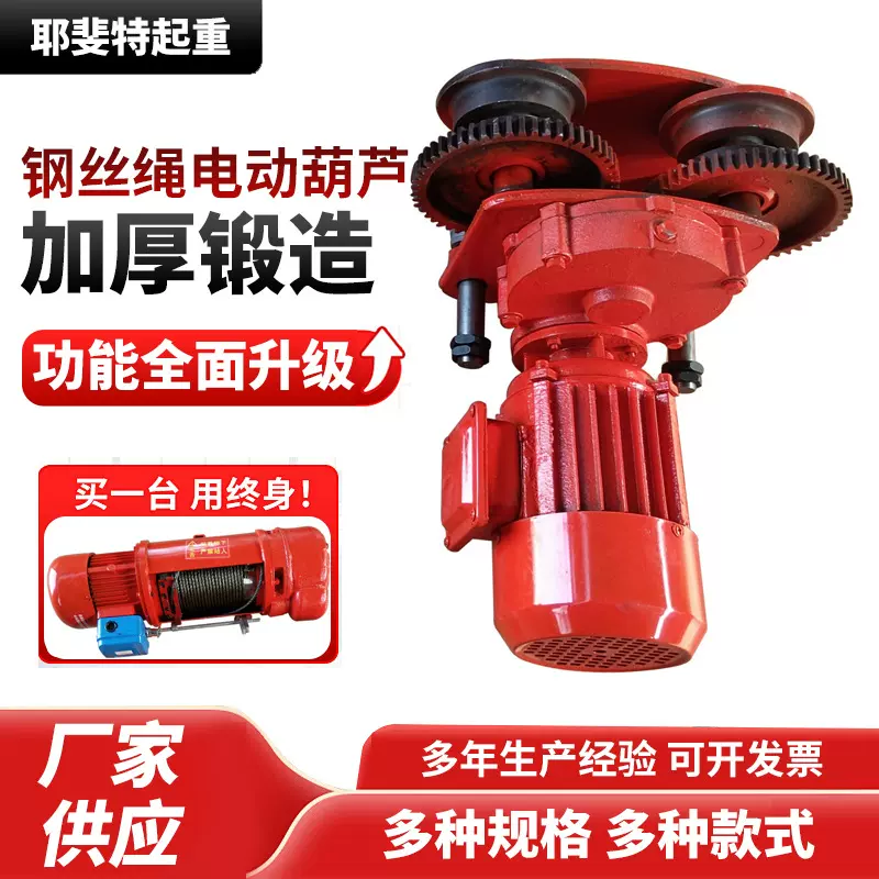 钢丝绳电动葫芦微型起重吊机运行式电动葫芦提升起重钢丝绳电葫芦