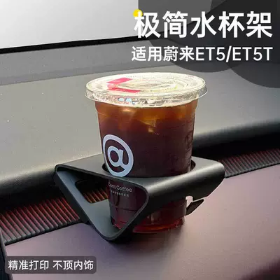 cold drink cup holder, ET5 central | Car cup holder/beverage holder