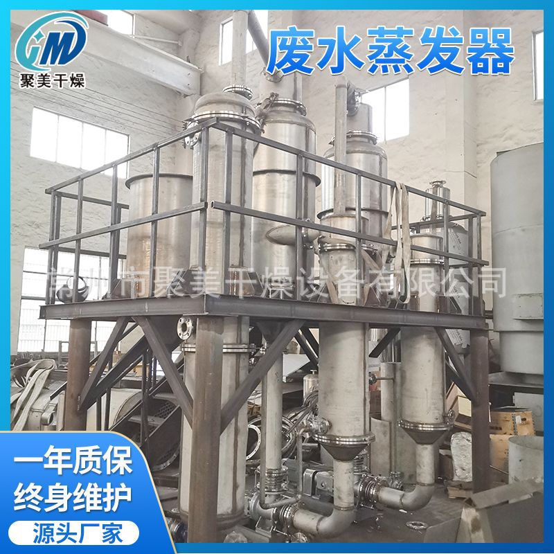 氯化物含盐废水处理设氯化铵强制循环蒸发器强制循环废水蒸发器