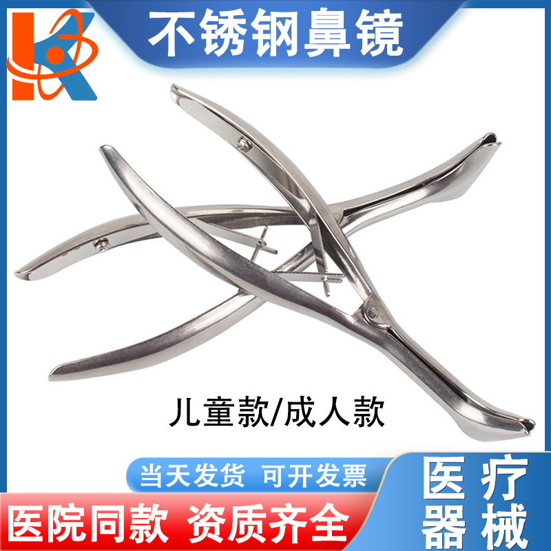 304加厚不锈钢鼻镜鼻窥镜 成人小儿款耳朵鼻腔扩张器采耳钳扩鼻镜