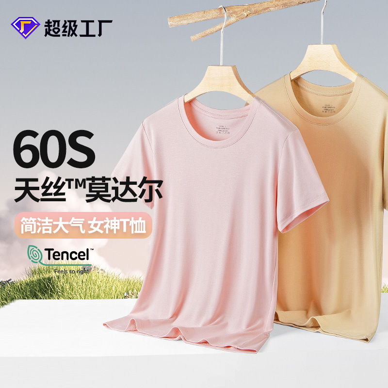 60 Double-sided Modal Spring and Summer Women's Short-sleeved T-shirt Top Solid Color Inner Slim-fit Thin Backing Shirt in stock
