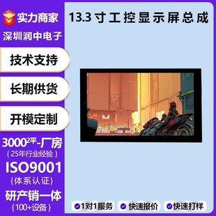 13.3���@ʾģ�K���|����1920*1080ȫҕ��Һ����EDP�ӿ��@ʾ������