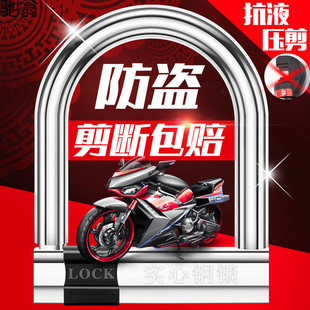 Electric Bike Lock Anti-Theft Lock U-Shaped Battery Motorcycle Lock Anti-Pry Anti-Rust Tricycle Mountain Bike Lock U-Shaped Lock