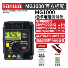 sanwa日本三和MG500/MG1000 数字绝缘电阻仪摇表电子兆欧表高