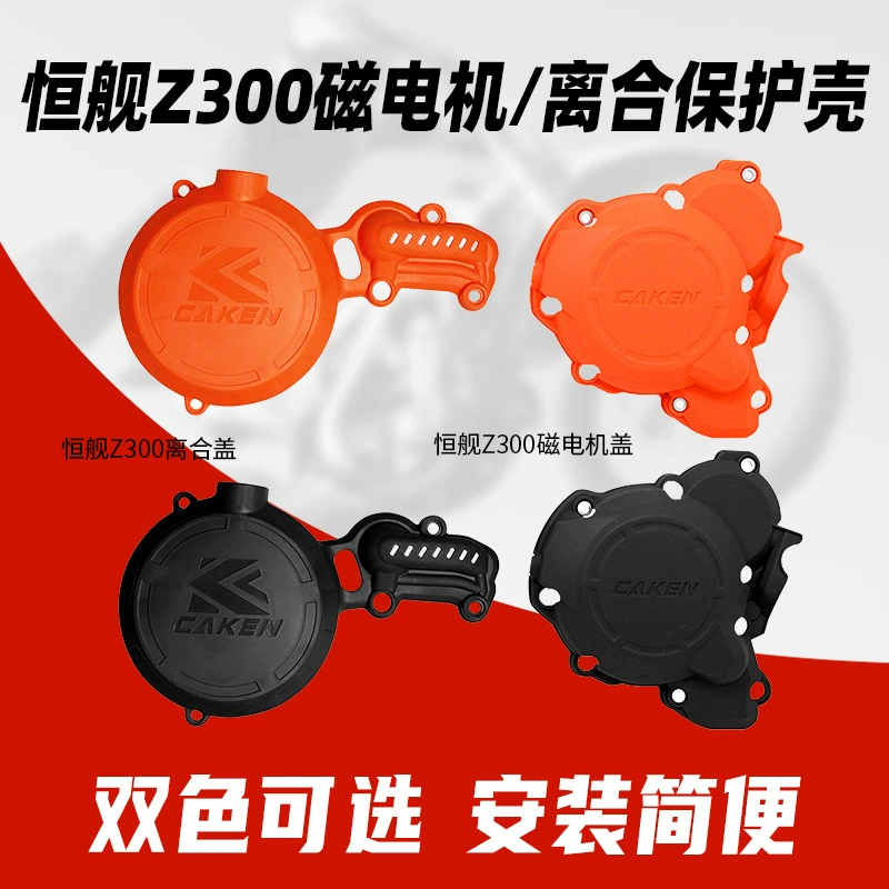 Hengjian Z300 защитный чехол для двигателя внедорожного мотоцикла, защитный чехол для магнитного сцепления, аксессуары для модификации CAKEN