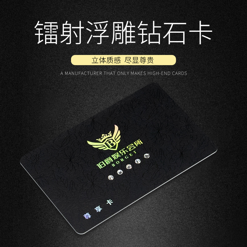 制定高档镭射浮雕镶钻VIP会员卡 酒店美容院门禁卡电梯智能卡