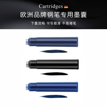 欧洲品牌钢笔专用施耐德非碳素可擦写墨囊胆芯三年级小学生用替芯