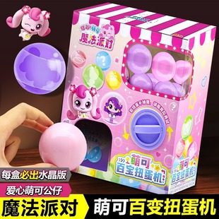 Wonderful and Cute Magic Party Treasure Gashapon Machine Loving and Delicate Key Girl Toy Doll Full Set of Dolls