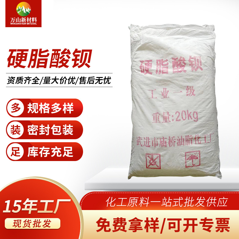 厂家工业级硬脂酸钡 硬脂酸锌 硬脂酸钙硬脂酸镁十八酸钡免费拿样