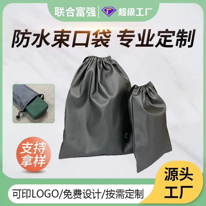 厂家批发移动电源防水袋手机束口抽绳袋充电宝收纳袋防水布袋