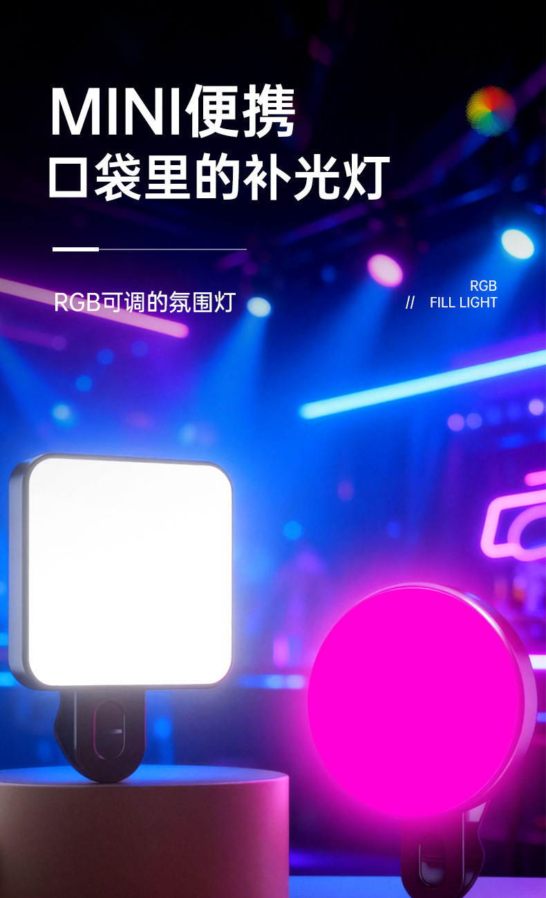 RGB Colorful Selfie Fill Light Beauty Skin Care Clip Fill Light Three Color Temperature Live Streaming Photography Pocket Light