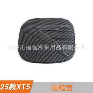 Suitable for 25 Cadillac Xt5 Modified Fuel Tank Cap Protective Stickers Automotive Supplies Modified Fuel Tank Cap Trim Strips