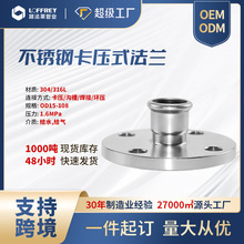 欧标卡压式法兰转换接头接口对焊法兰焊接法兰薄壁304不锈钢法兰