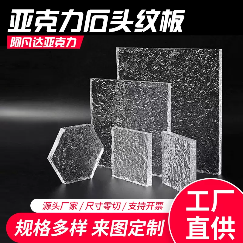 透明长虹亚克力条纹板石头纹彩色有机玻璃板切割粗细宽水波纹加工