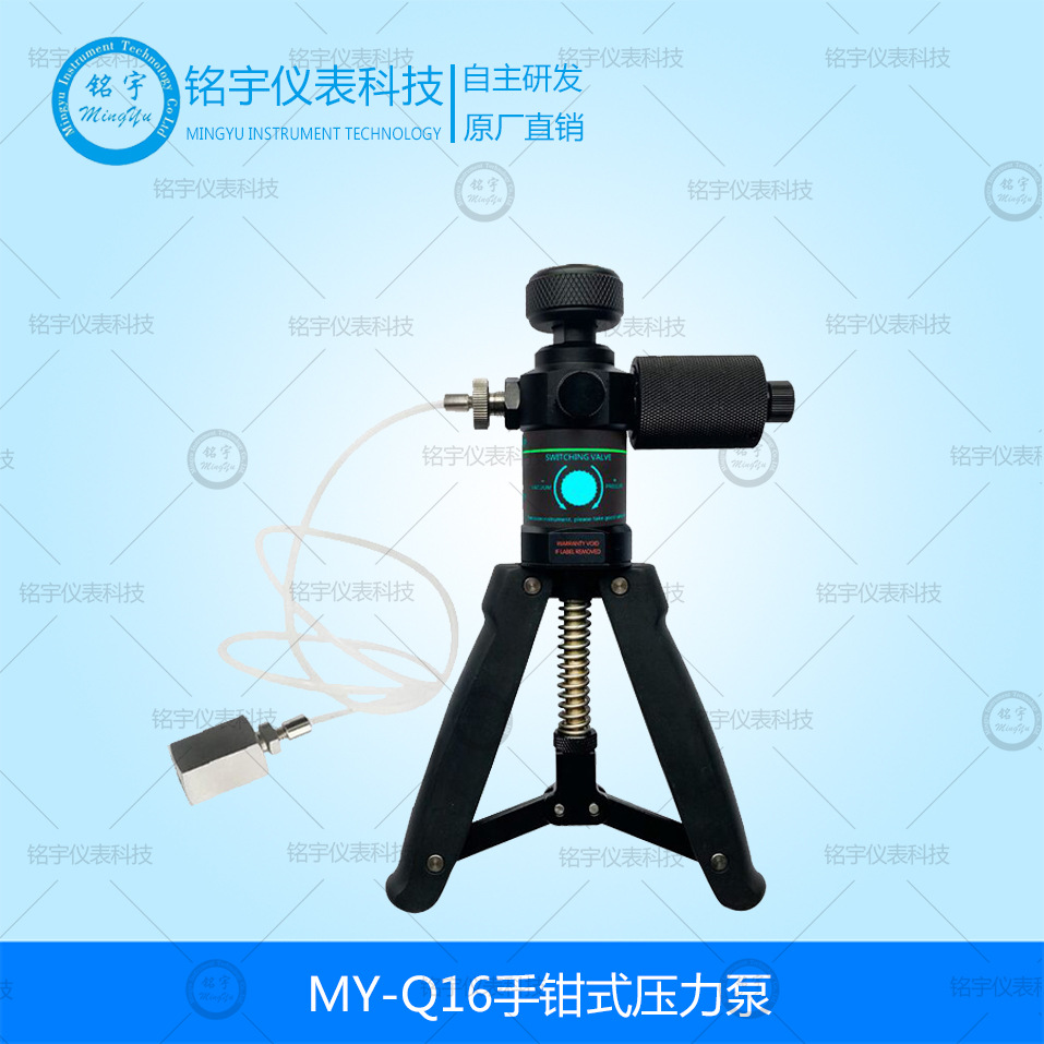 MY-Q16手钳式压力泵
