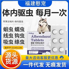 厂家直供宠物驱虫药阿苯达唑片 批发猫咪犬用狗狗体内驱虫药