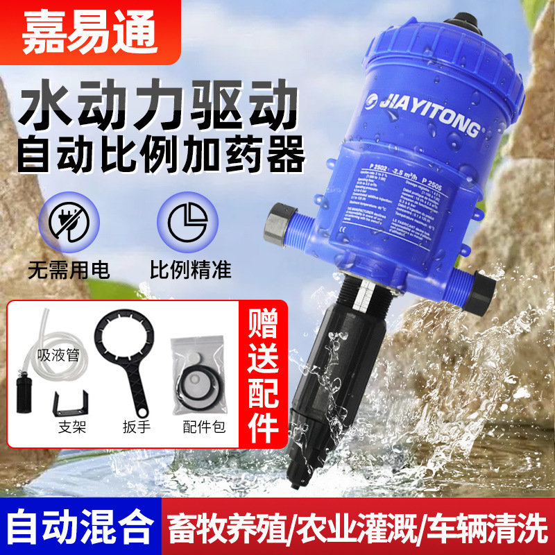 Jiayitong Dispositivo de dosificación granja de dosificación automática de riego fertilización línea de agua dilución bomba cerdo bomba proporcional Dispositivo de dosificación
