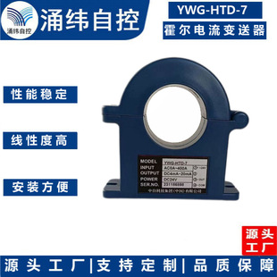 Shanghai Yongwei YWG-HTD-7 Hall current transmitter model: YWG-HTD-7