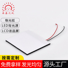 厂家直供LED背光源 高亮发光均匀导光板电子游戏机发光片液晶屏