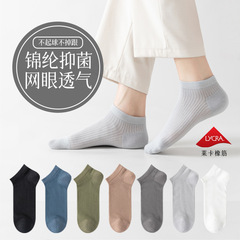 Wholesale men's ice silk mesh short socks, ultra-thin breathable summer boat socks, antibacterial deodorant, solid color men's short socks