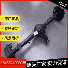 foton福田风景后桥总成 1648624000035 金杯 金龙 金旅差速器后桥