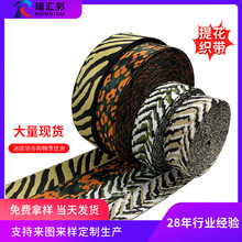 现货涤纶提花织带3.8CM豹纹斑马纹背包肩带水提箱包带子 免费拿样