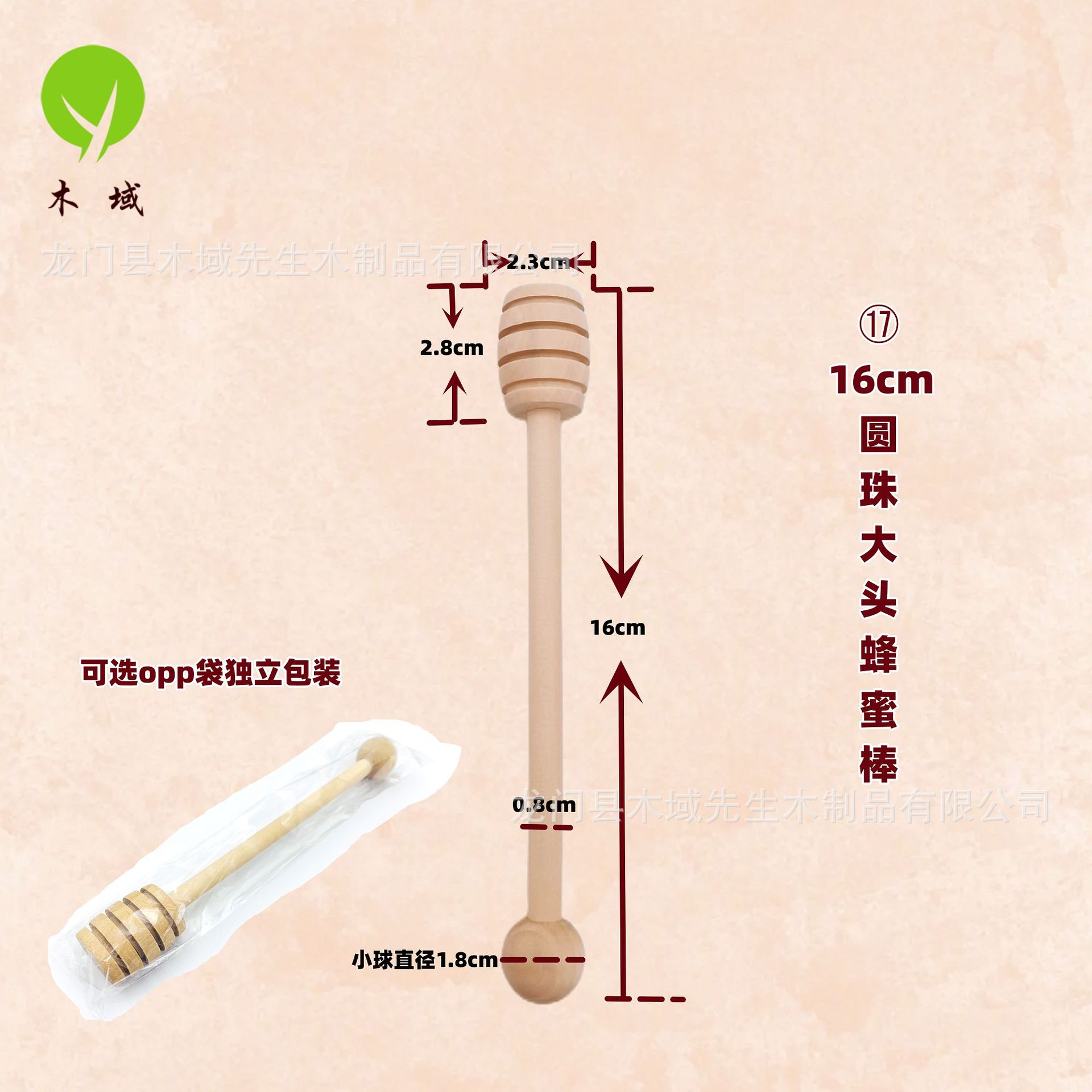 ⑰ 16cm圆珠大头蜂蜜棒