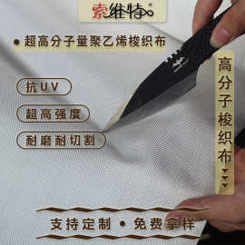 耐磨耐割防刺狗窝面料 达力马纤维梭织布 防护高分子量聚乙烯防护