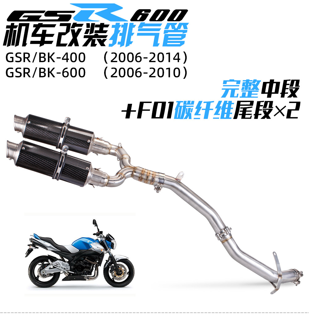 Locomotive modified exhaust pipe GSR400 GSR600 to back pressure drum middle BK400/600 carbon fiber row