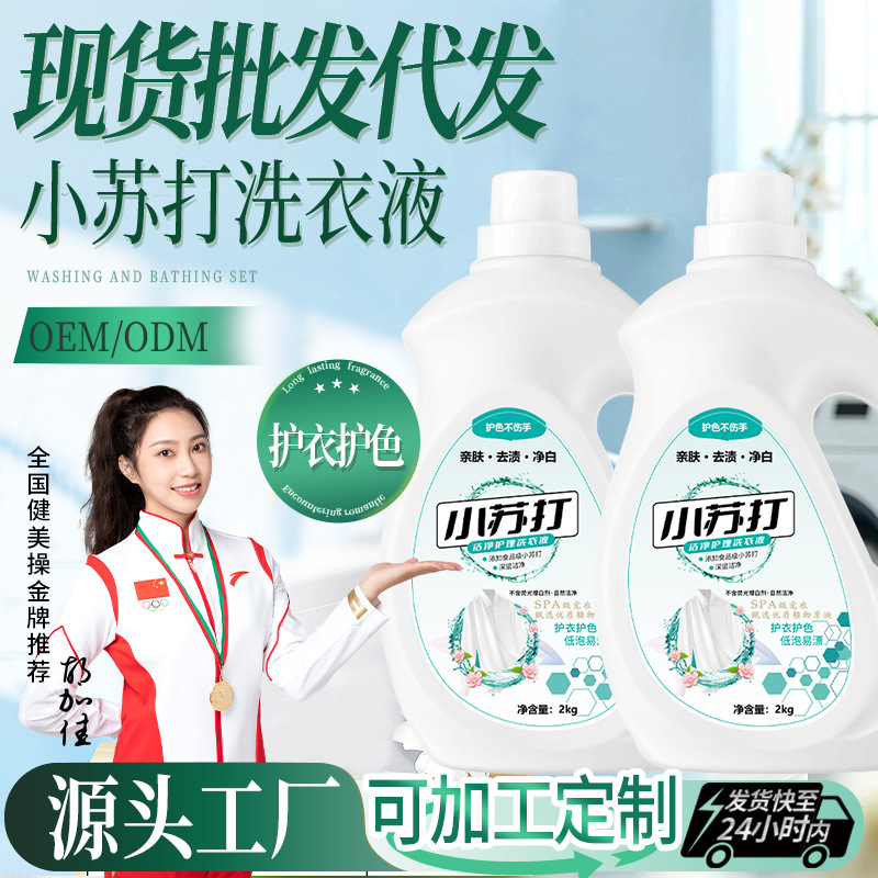 Laundry Detergent Baking Soda Fragrance Super Decontamination 2kg Baby Underwear Laundry Detergent Manufacturer Household Whole Box Wholesale