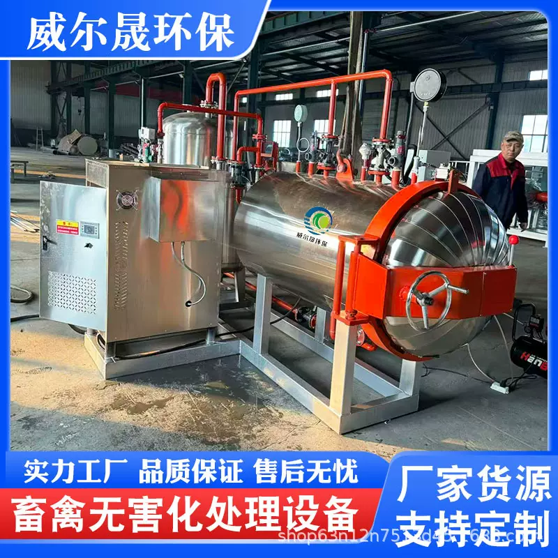 厂家直供养殖场环保无害化处理设备 高温高压小型湿化机 性能稳定