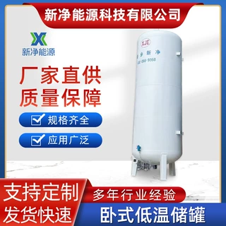 卧式立式液氮储罐液氧贮罐液氮储槽液氮罐支持来图定做及非标设备