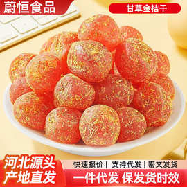 代发甘草金桔干饱满多汁整颗金橘干果干果脯休闲零食甘草小金桔干